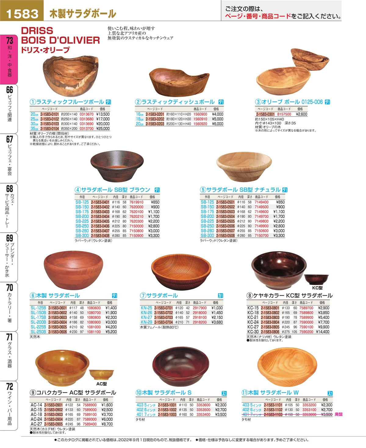 EBM業務用厨房用品カタログvol.22・ページ番号1583・ワイン・バー用品