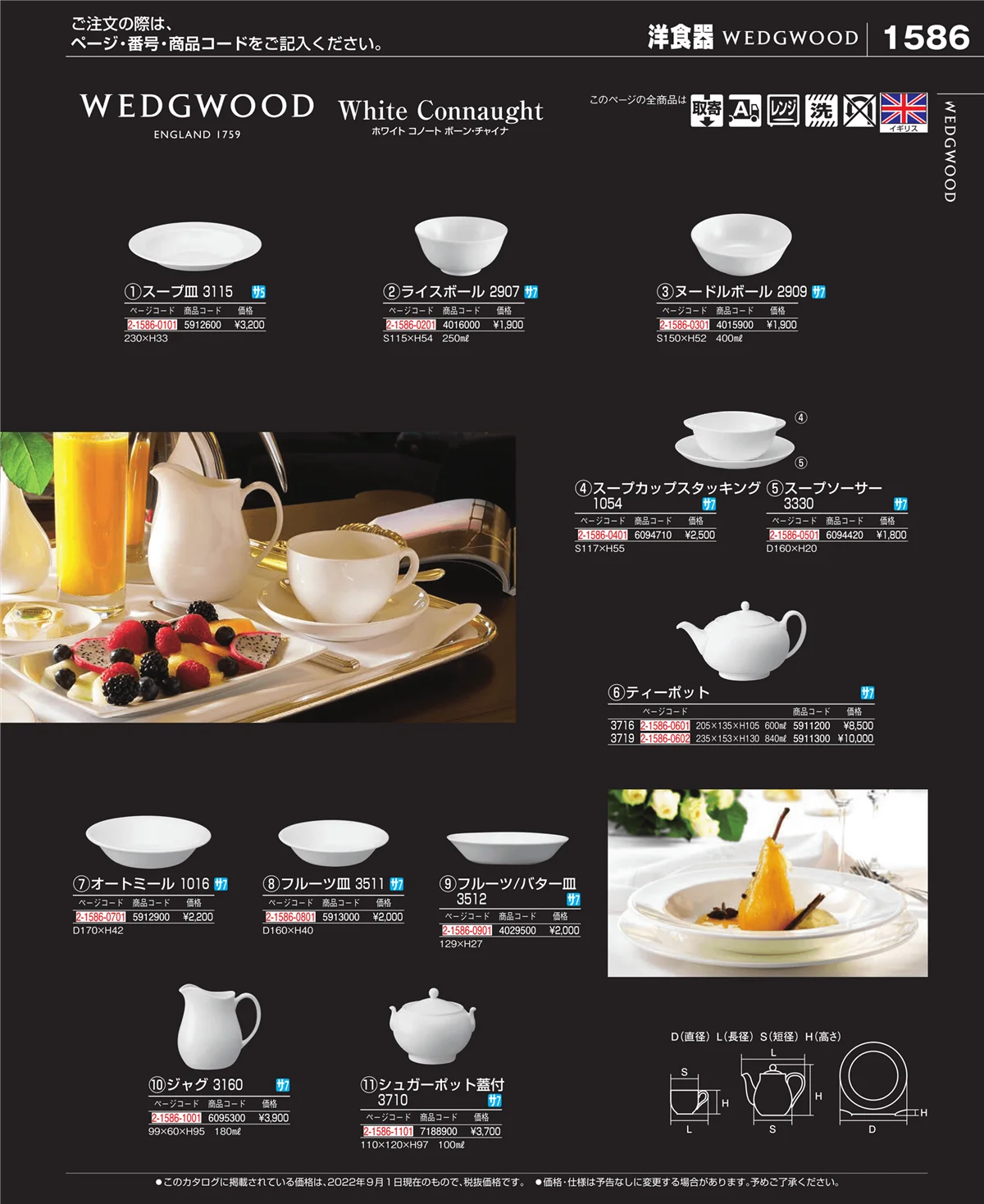 EBM業務用厨房用品カタログvol.22・ページ番号1586・ワイン・バー用品