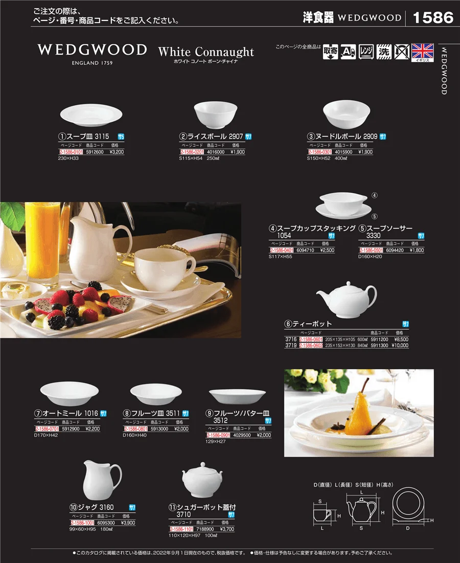 ワイン・バー用品 ページ1586