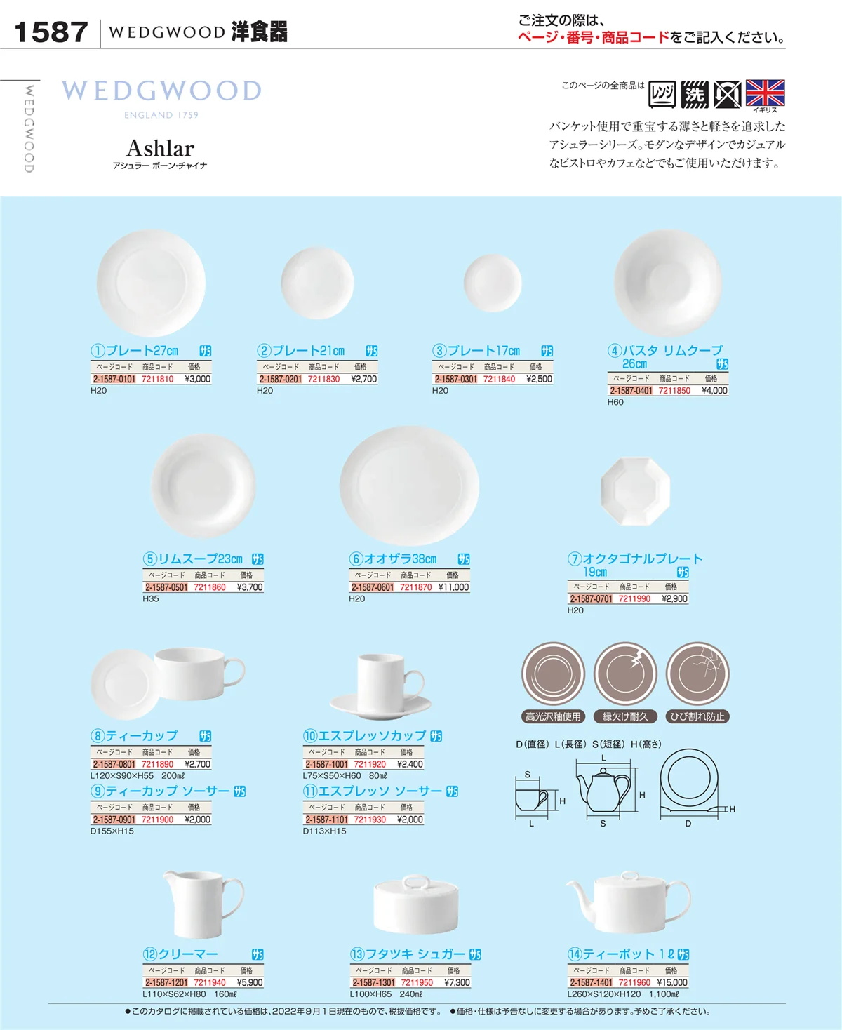 EBM業務用厨房用品カタログvol.22・ページ番号1587・ワイン・バー用品