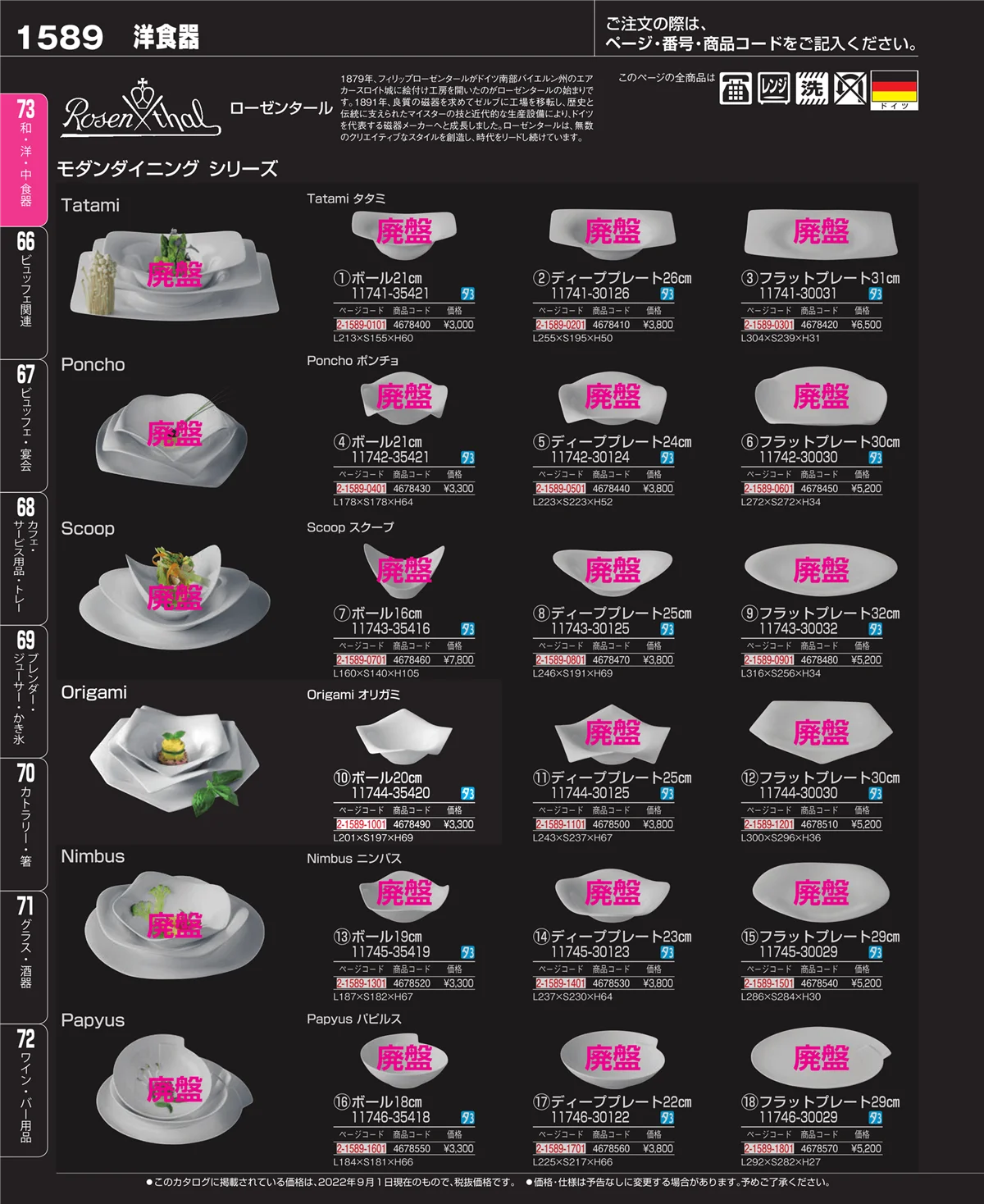 EBM業務用厨房用品カタログvol.22・ページ番号1589・ワイン・バー用品