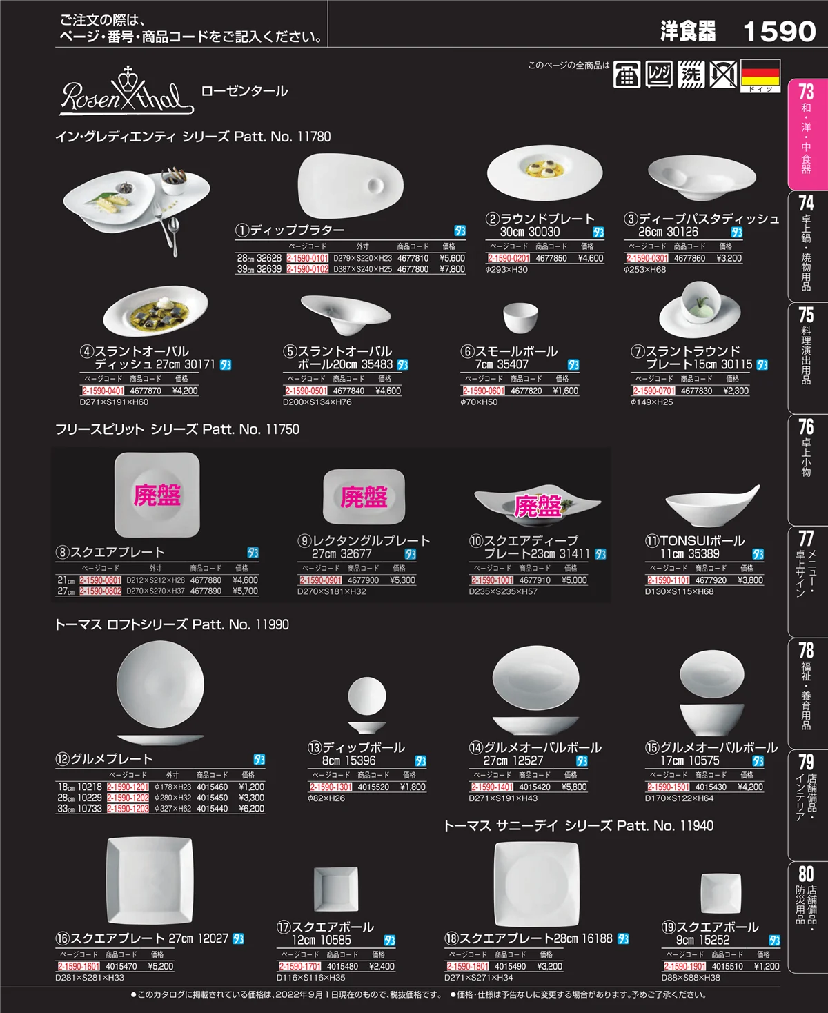 EBM業務用厨房用品カタログvol.22・ページ番号1590・ワイン・バー用品