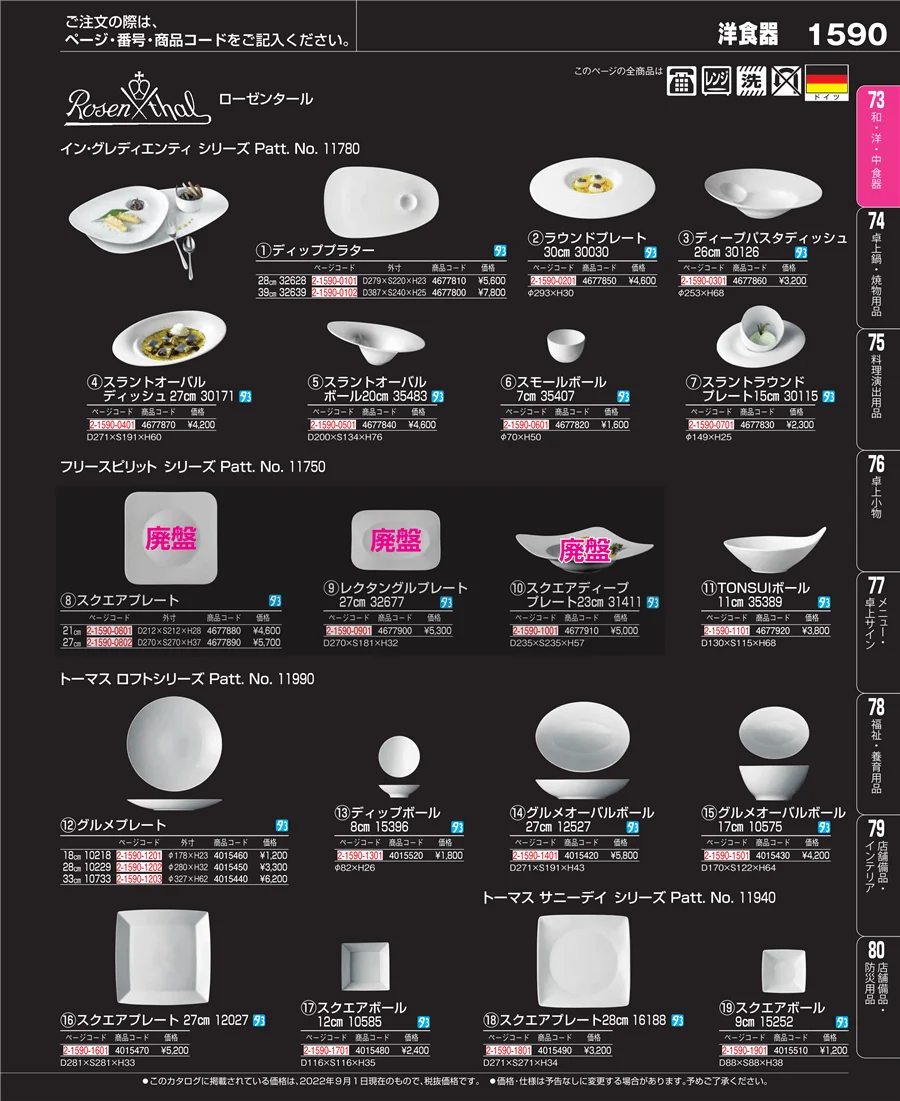 ワイン・バー用品 ページ1590
