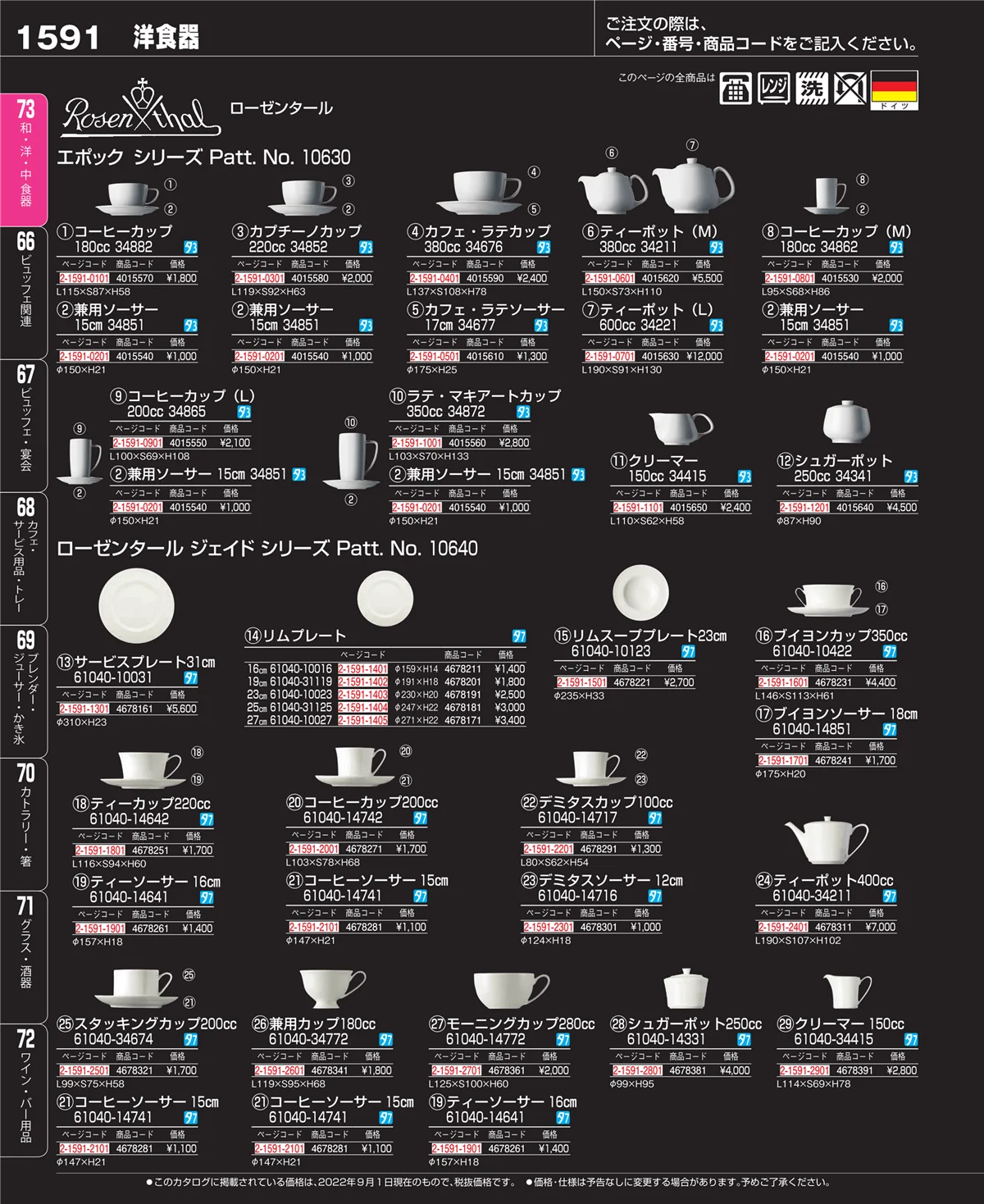 EBM業務用厨房用品カタログvol.22・ページ番号1591・ワイン・バー用品