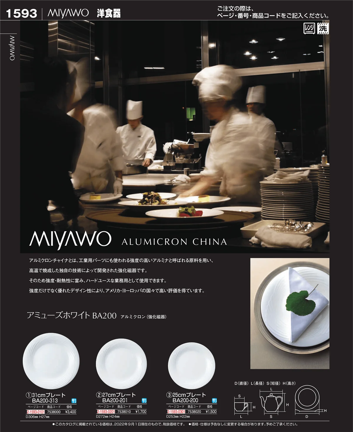 EBM業務用厨房用品カタログvol.22・ページ番号1593・ワイン・バー用品