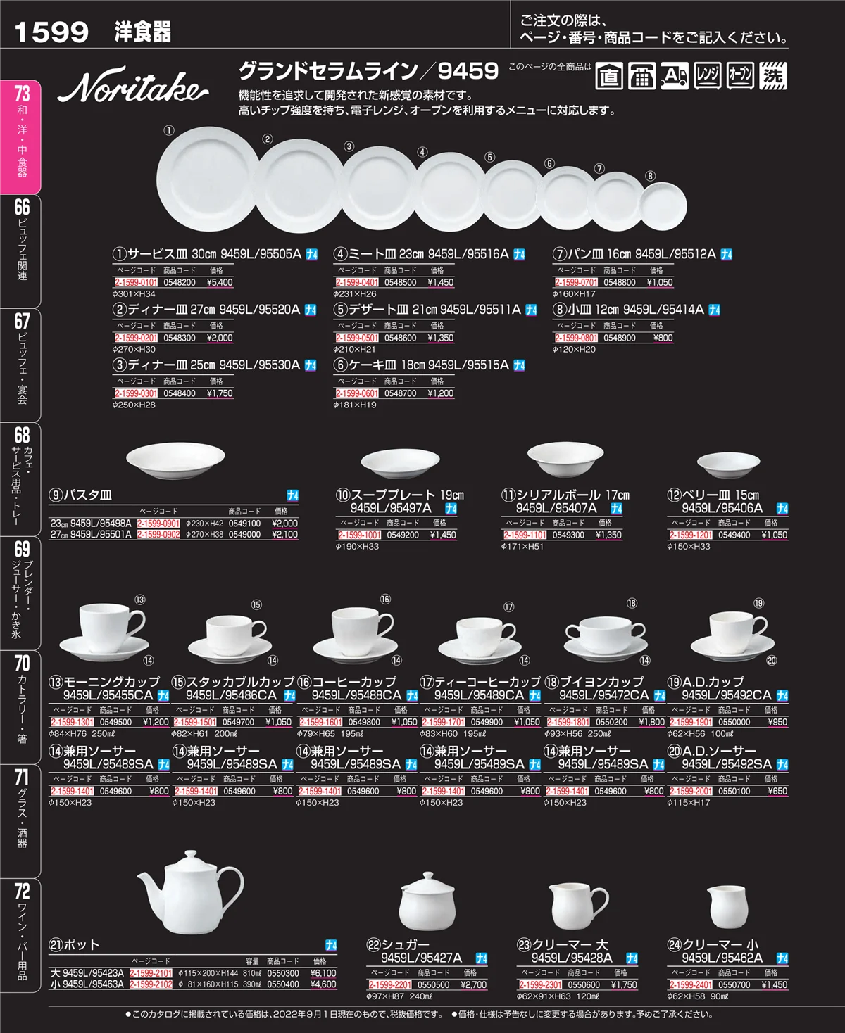 EBM業務用厨房用品カタログvol.22・ページ番号1599・ワイン・バー用品