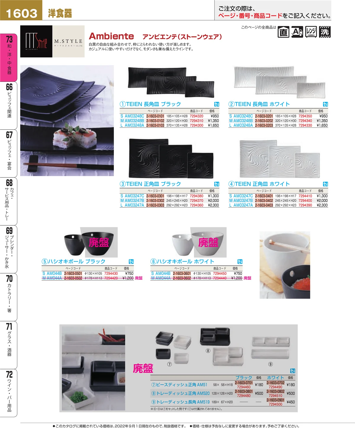 EBM業務用厨房用品カタログvol.22・ページ番号1603・ワイン・バー用品