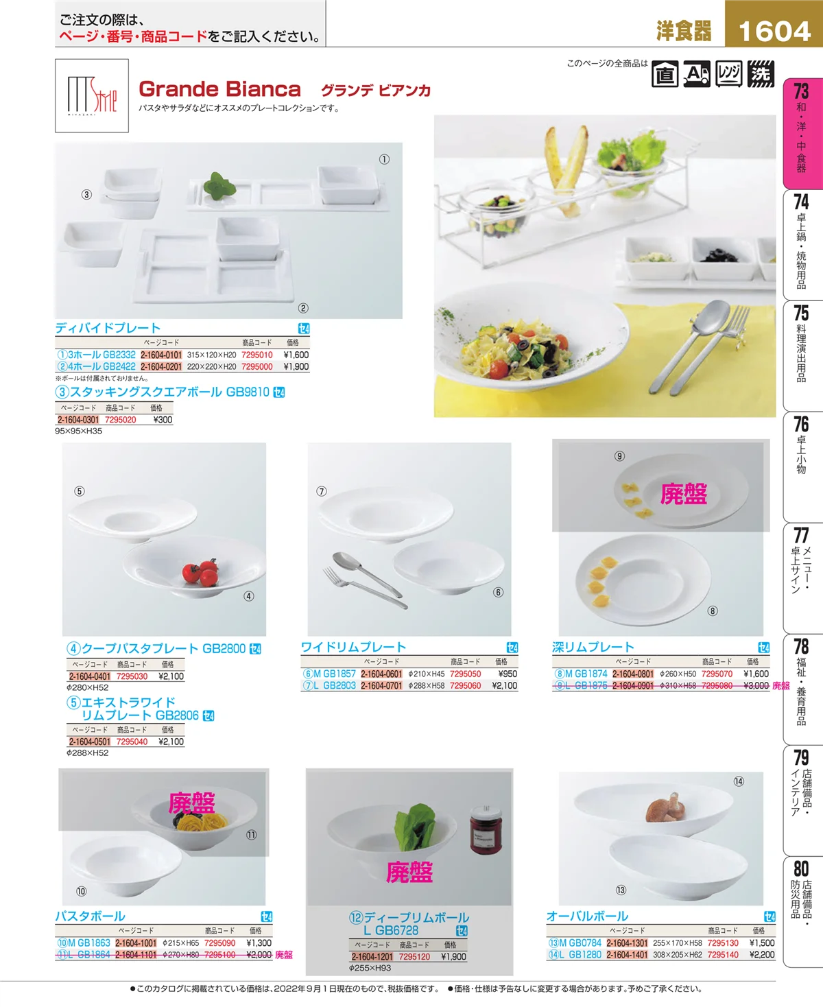 EBM業務用厨房用品カタログvol.22・ページ番号1604・ワイン・バー用品