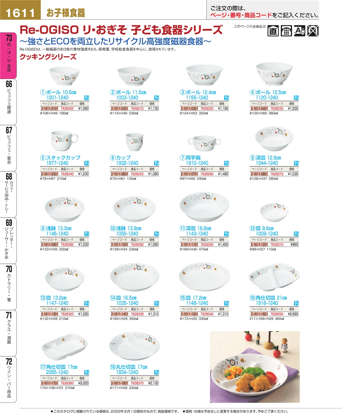 EBM業務用厨房用品カタログvol.22・ページ番号1611・ワイン・バー用品