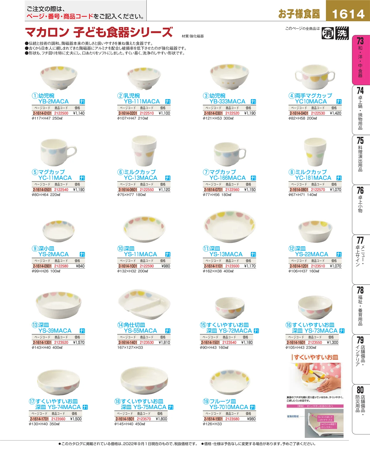 EBM業務用厨房用品カタログvol.22・ページ番号1614・ワイン・バー用品
