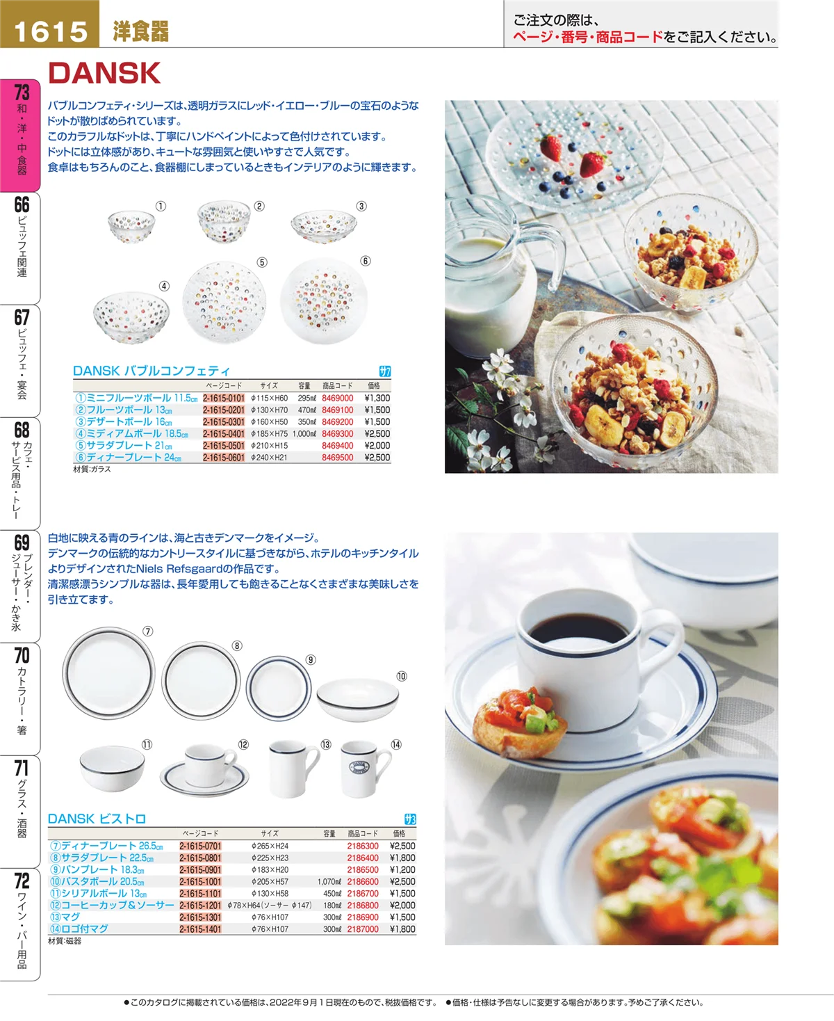 EBM業務用厨房用品カタログvol.22・ページ番号1615・ワイン・バー用品
