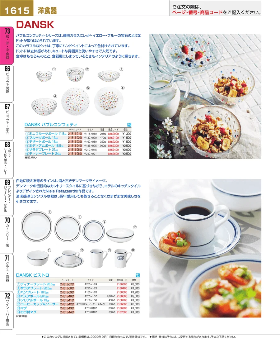 ワイン・バー用品 ページ1615