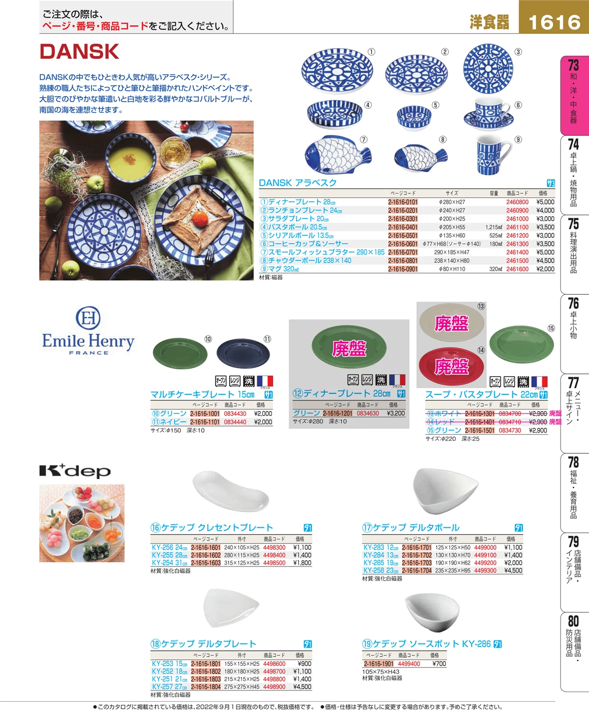 EBM業務用厨房用品カタログvol.22・ページ番号1616・ワイン・バー用品
