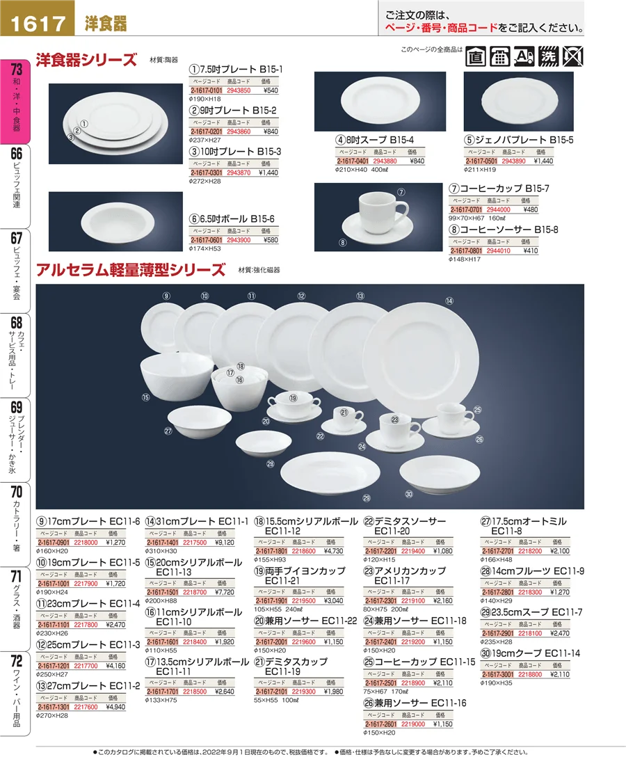 ワイン・バー用品 ページ1617