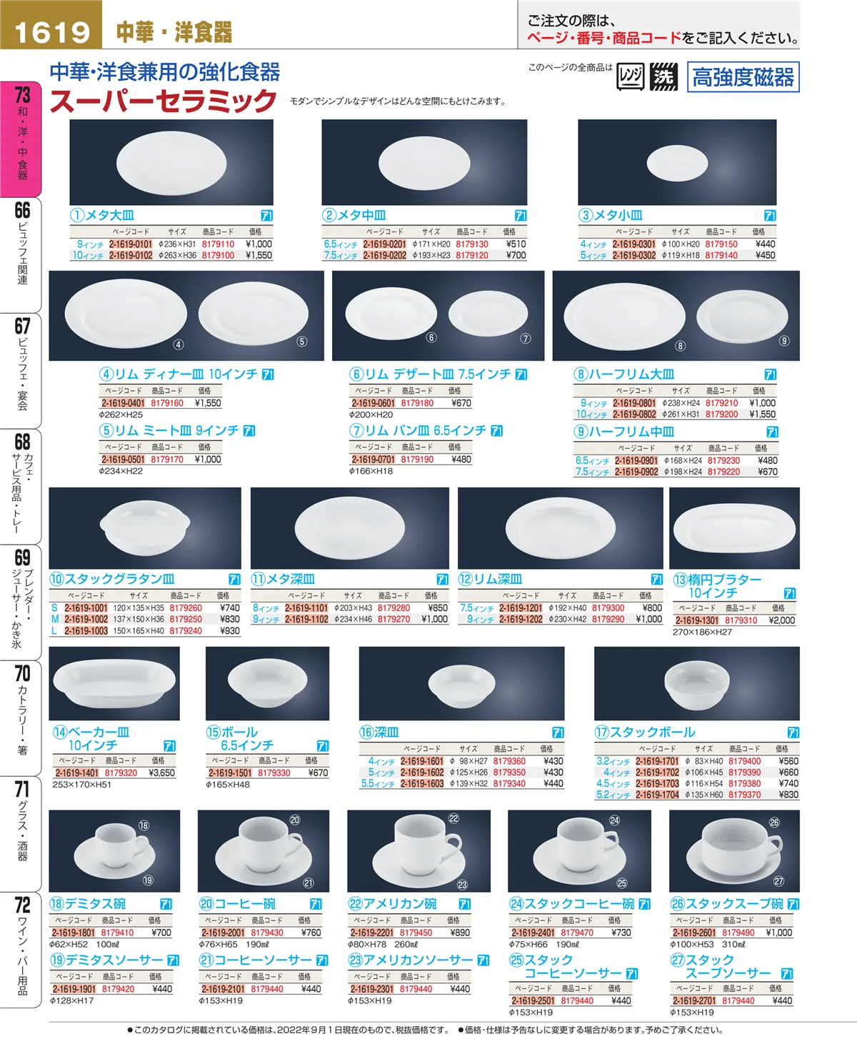EBM業務用厨房用品カタログvol.22・ページ番号1619・ワイン・バー用品