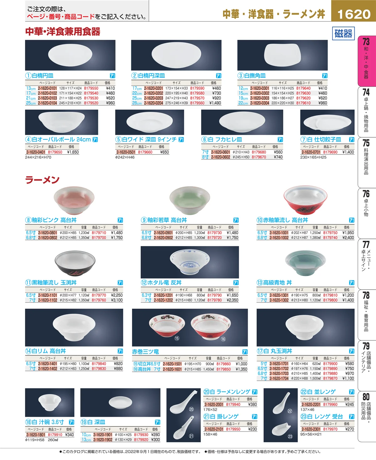 EBM業務用厨房用品カタログvol.22・ページ番号1620・ワイン・バー用品