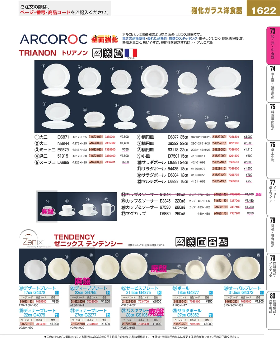 ワイン・バー用品 ページ1622