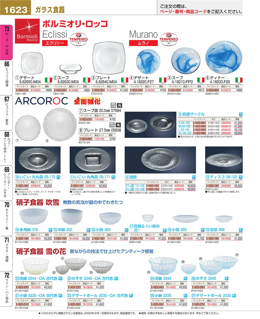 ワイン・バー用品 ページ1623