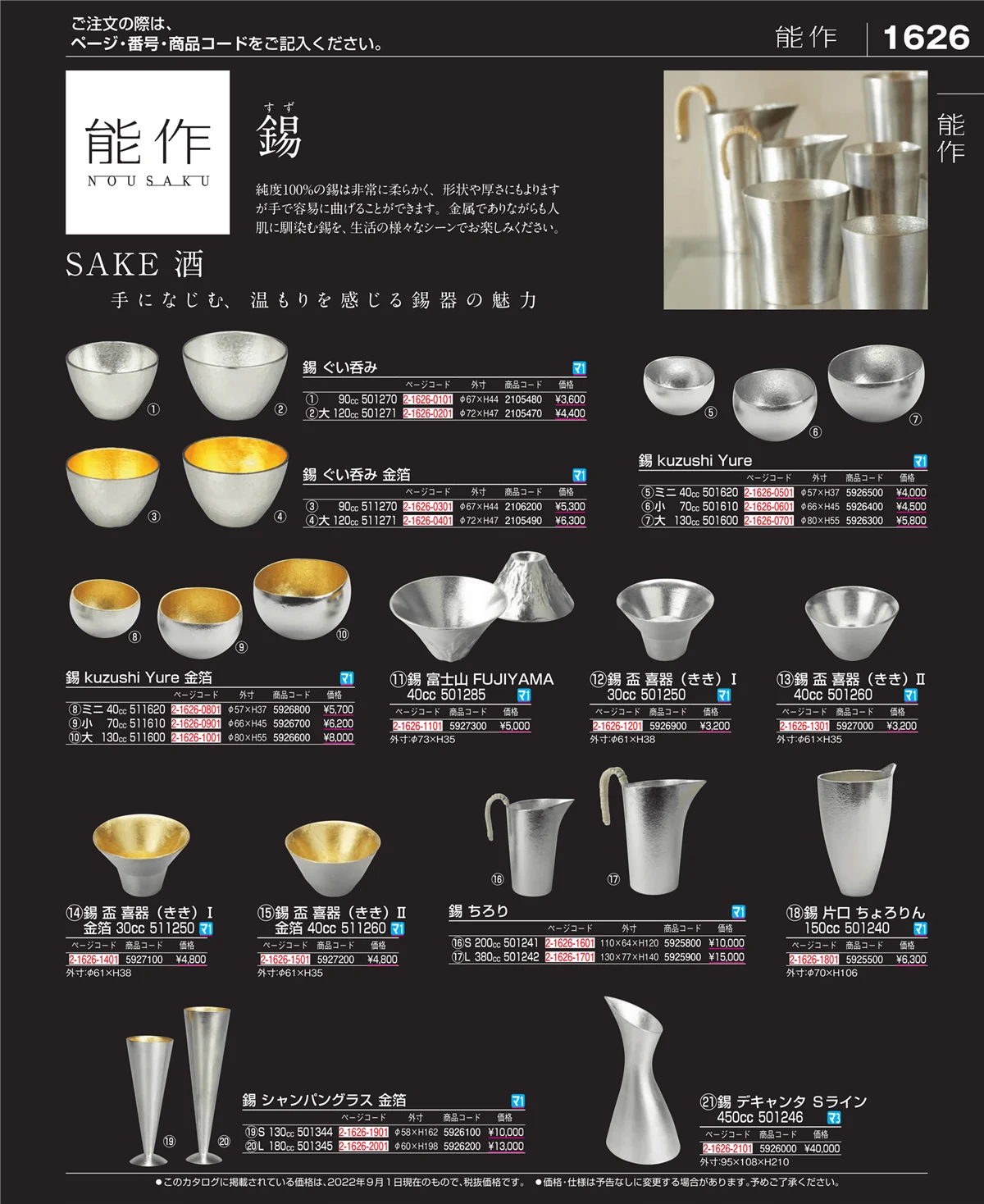 EBM業務用厨房用品カタログvol.22・ページ番号1626・ワイン・バー用品