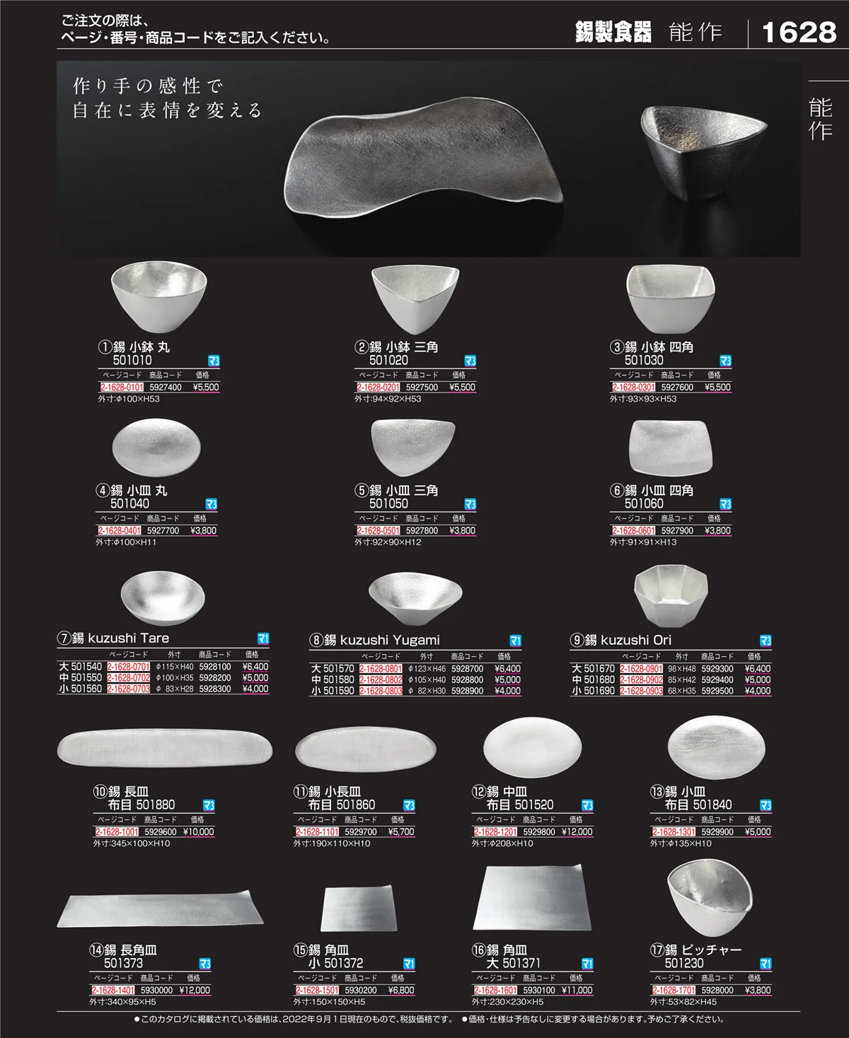 EBM業務用厨房用品カタログvol.22・ページ番号1628・ワイン・バー用品