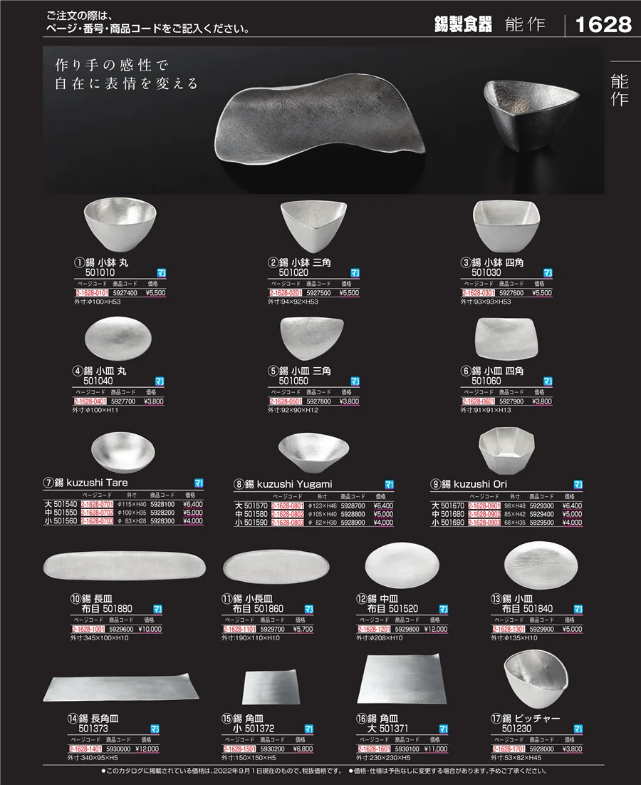 ワイン・バー用品 ページ1628