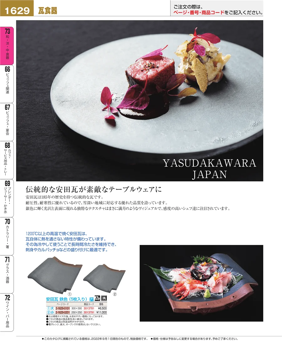 ワイン・バー用品 ページ1629