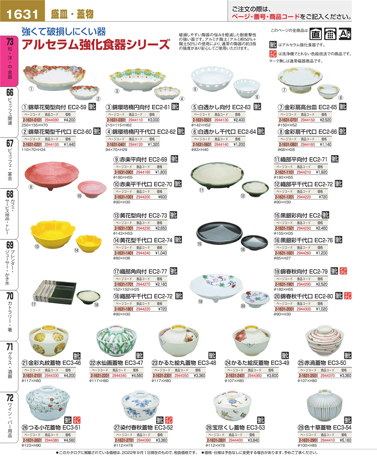 EBM業務用厨房用品カタログvol.22・ページ番号1631・ワイン・バー用品