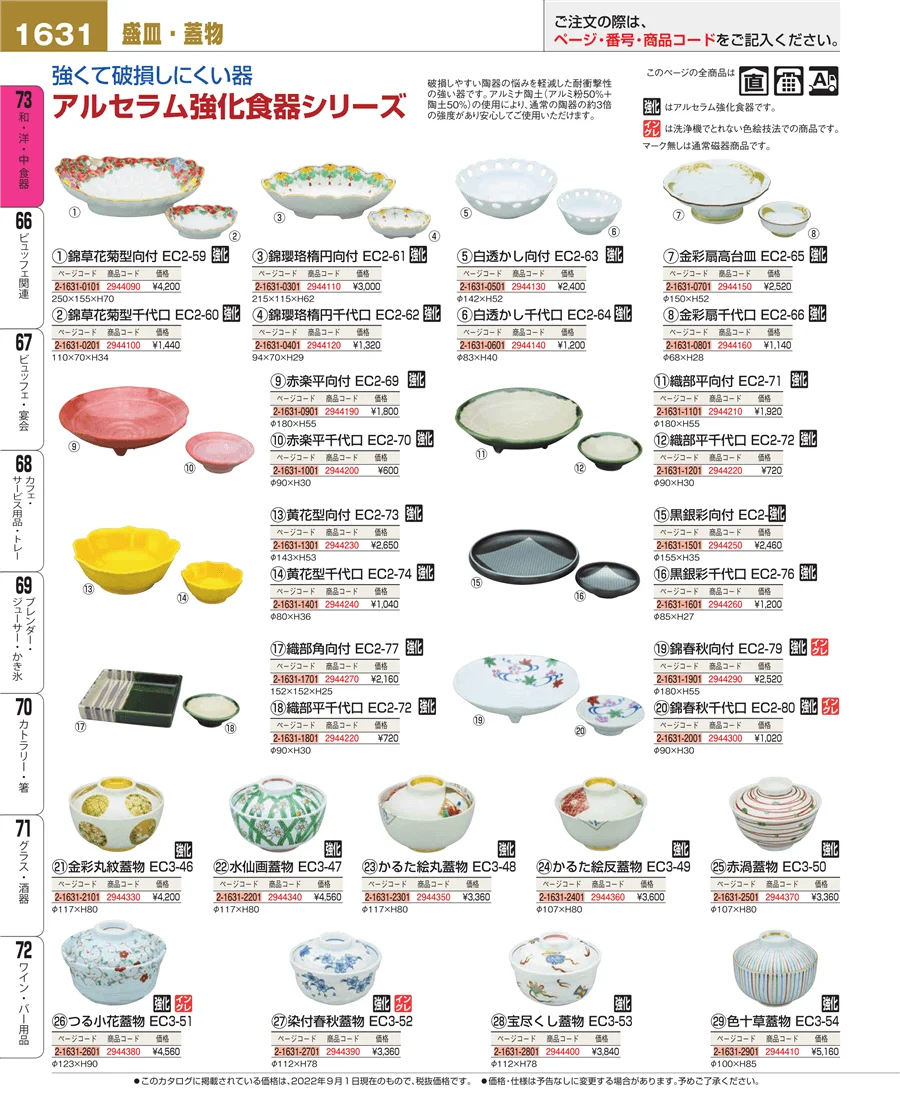 ワイン・バー用品 ページ1631