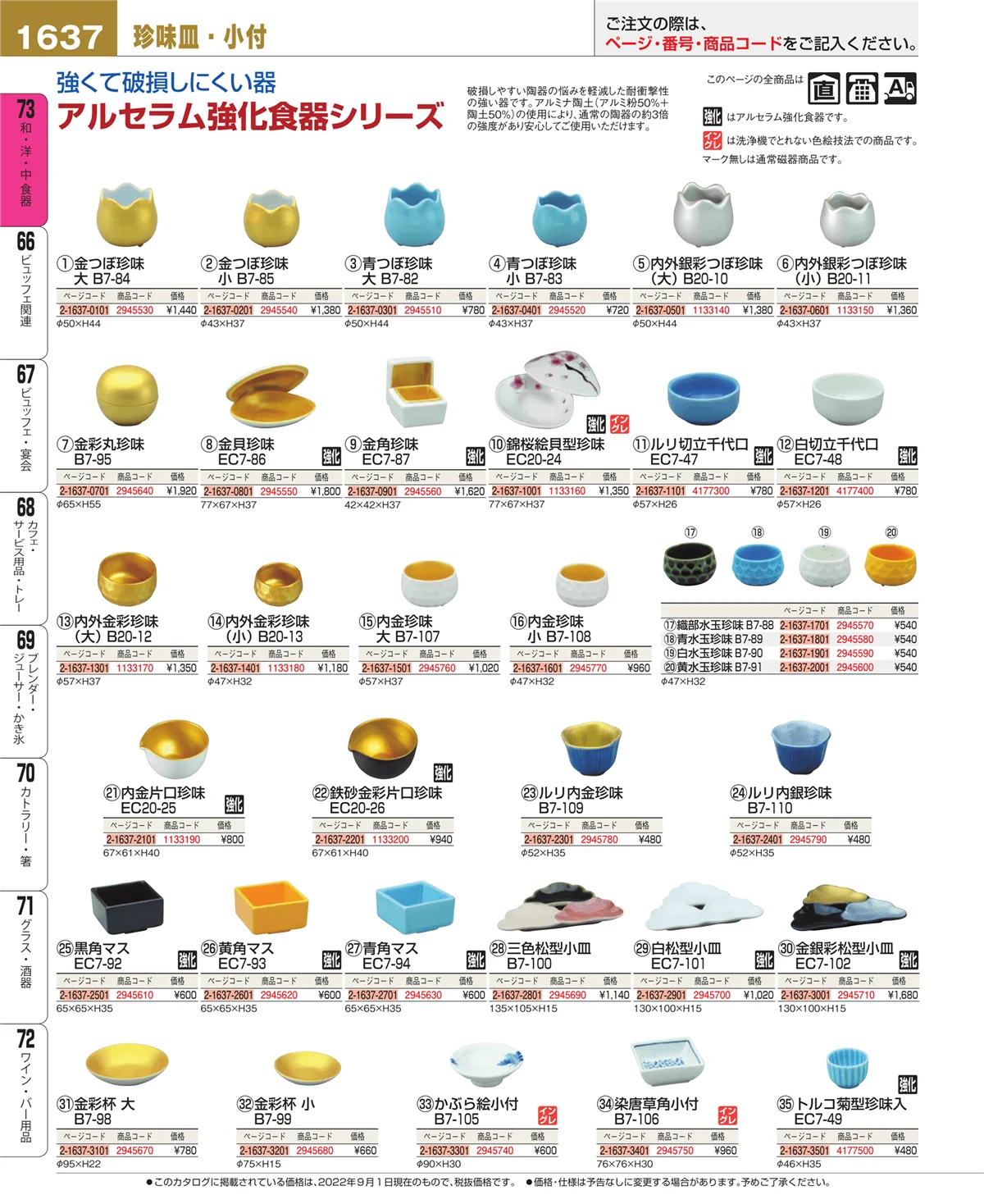 EBM業務用厨房用品カタログvol.22・ページ番号1637・ワイン・バー用品
