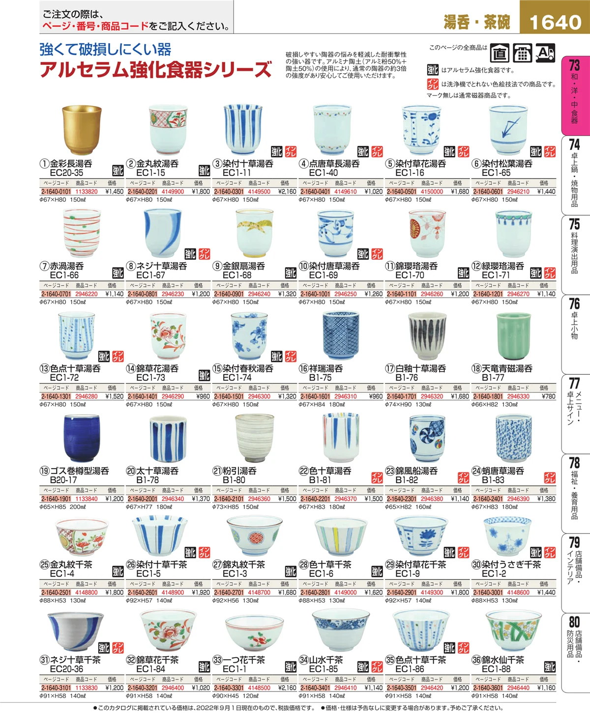 EBM業務用厨房用品カタログvol.22・ページ番号1640・ワイン・バー用品