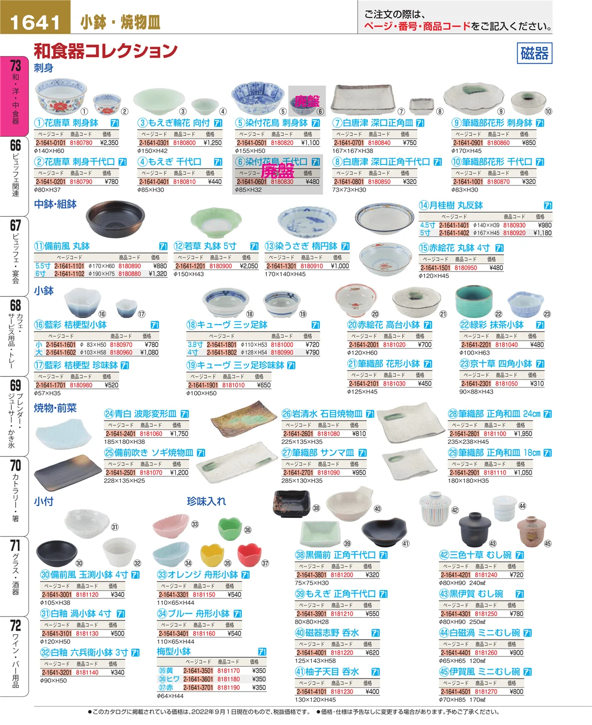 EBM業務用厨房用品カタログvol.22・ページ番号1641・ワイン・バー用品