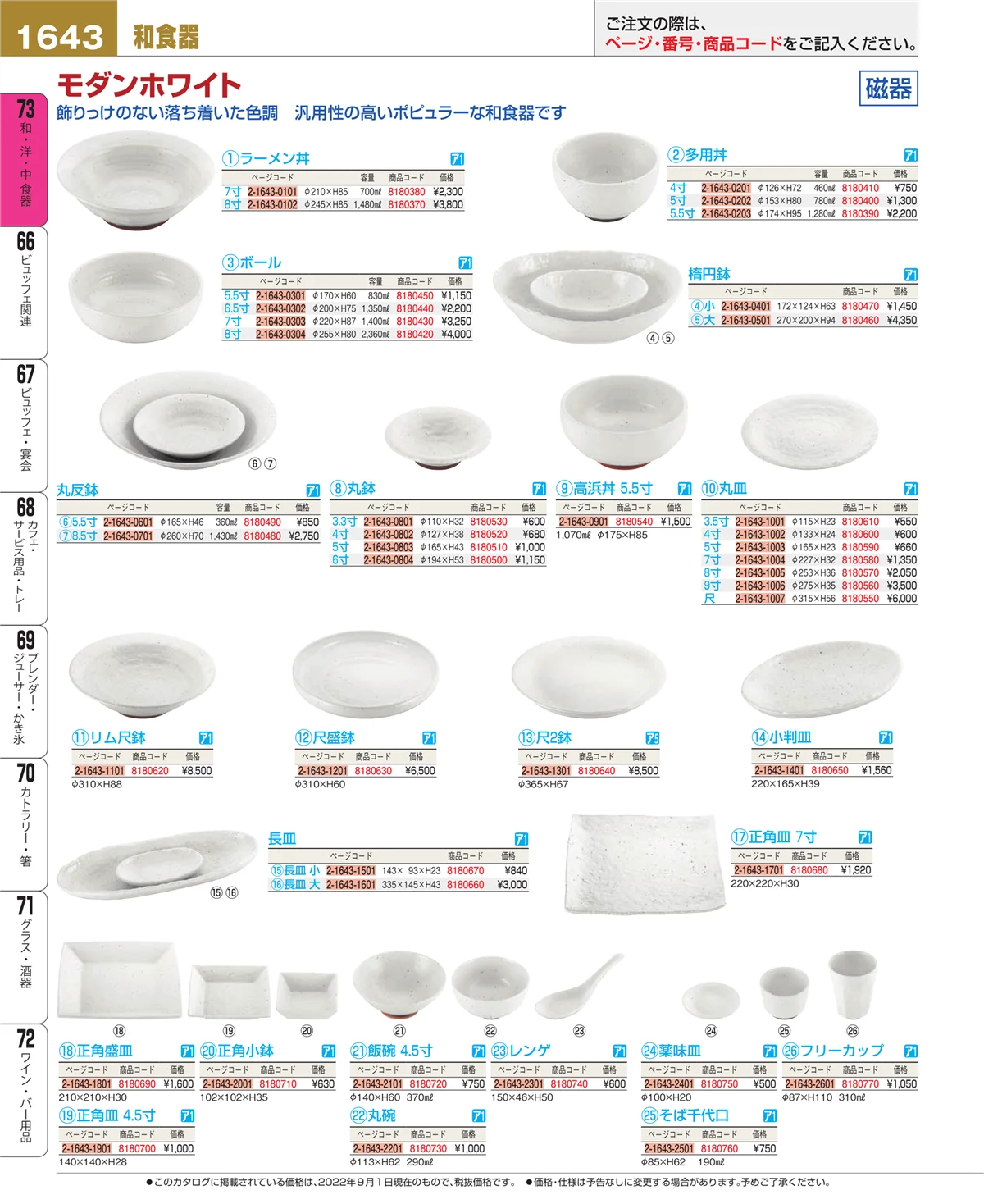 EBM業務用厨房用品カタログvol.22・ページ番号1643・ワイン・バー用品
