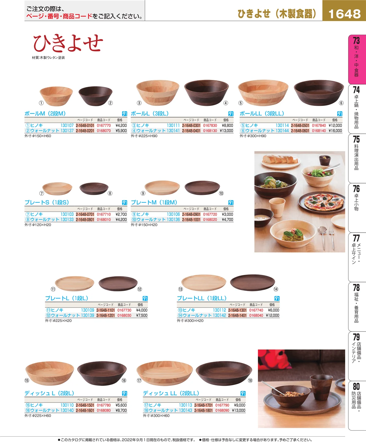 EBM業務用厨房用品カタログvol.22・ページ番号1648・ワイン・バー用品