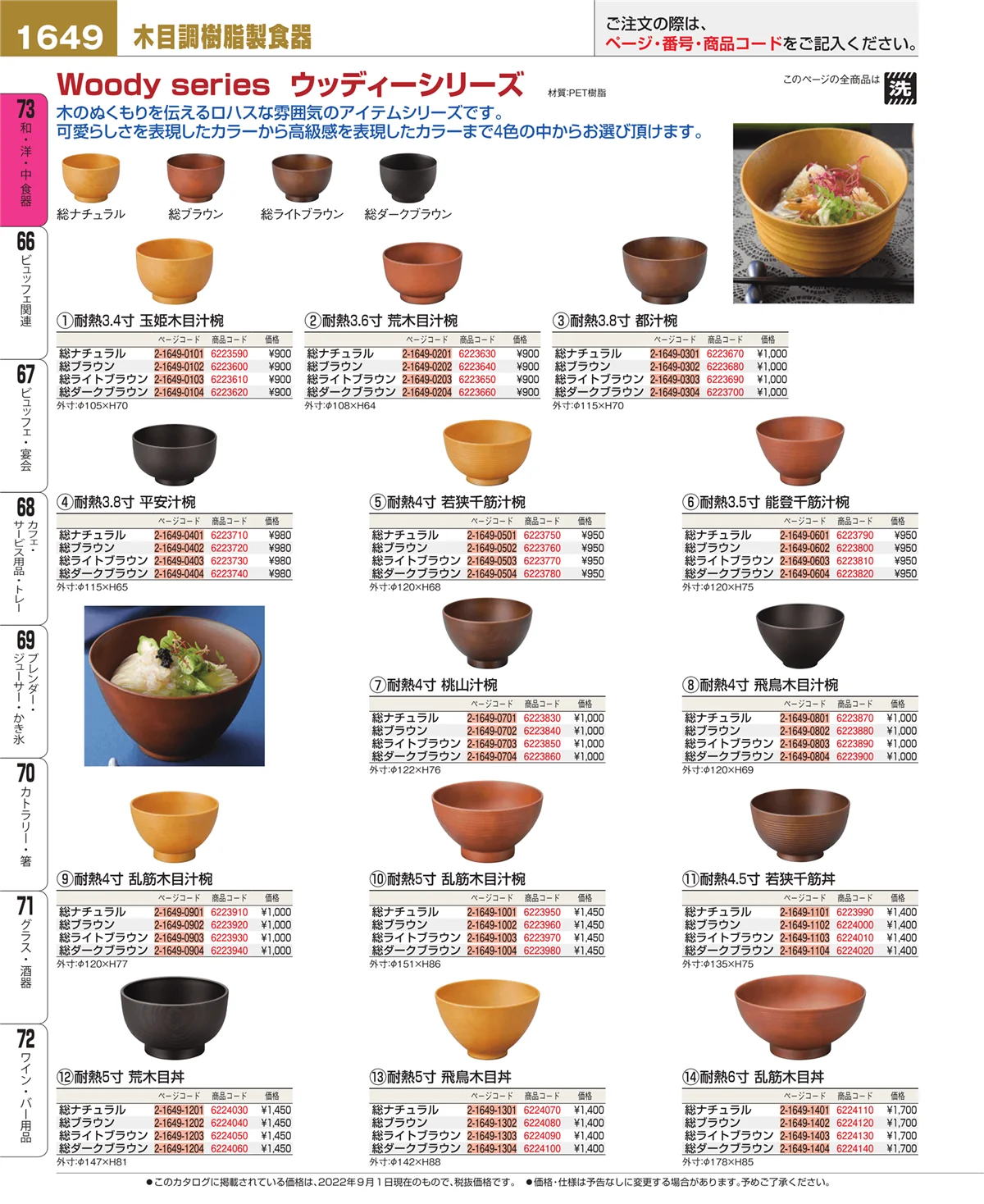 EBM業務用厨房用品カタログvol.22・ページ番号1649・ワイン・バー用品