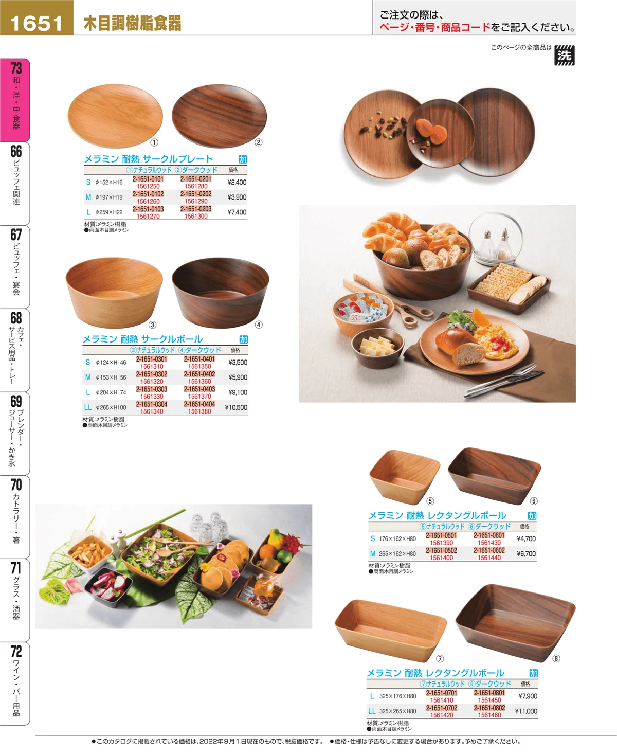 EBM業務用厨房用品カタログvol.22・ページ番号1651・ワイン・バー用品
