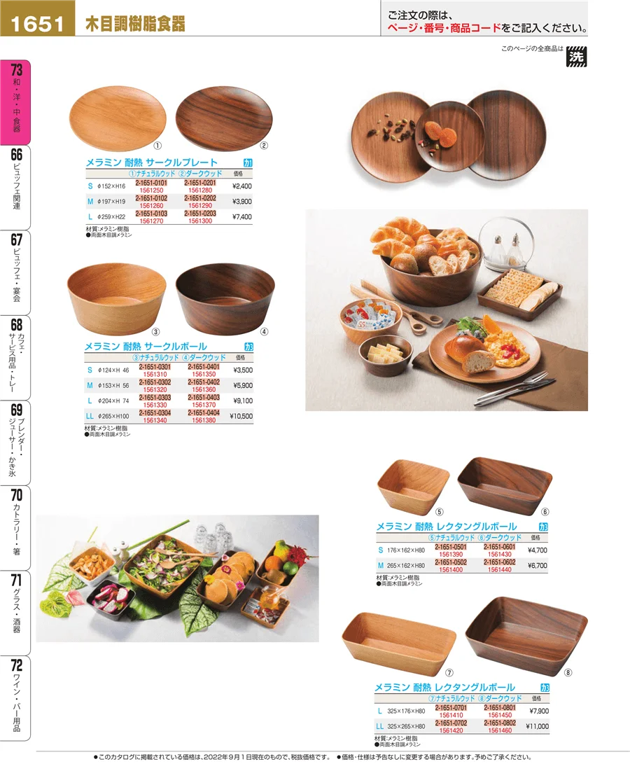 ワイン・バー用品 ページ1651