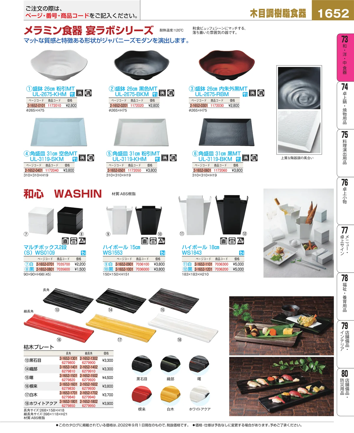 EBM業務用厨房用品カタログvol.22・ページ番号1652・ワイン・バー用品