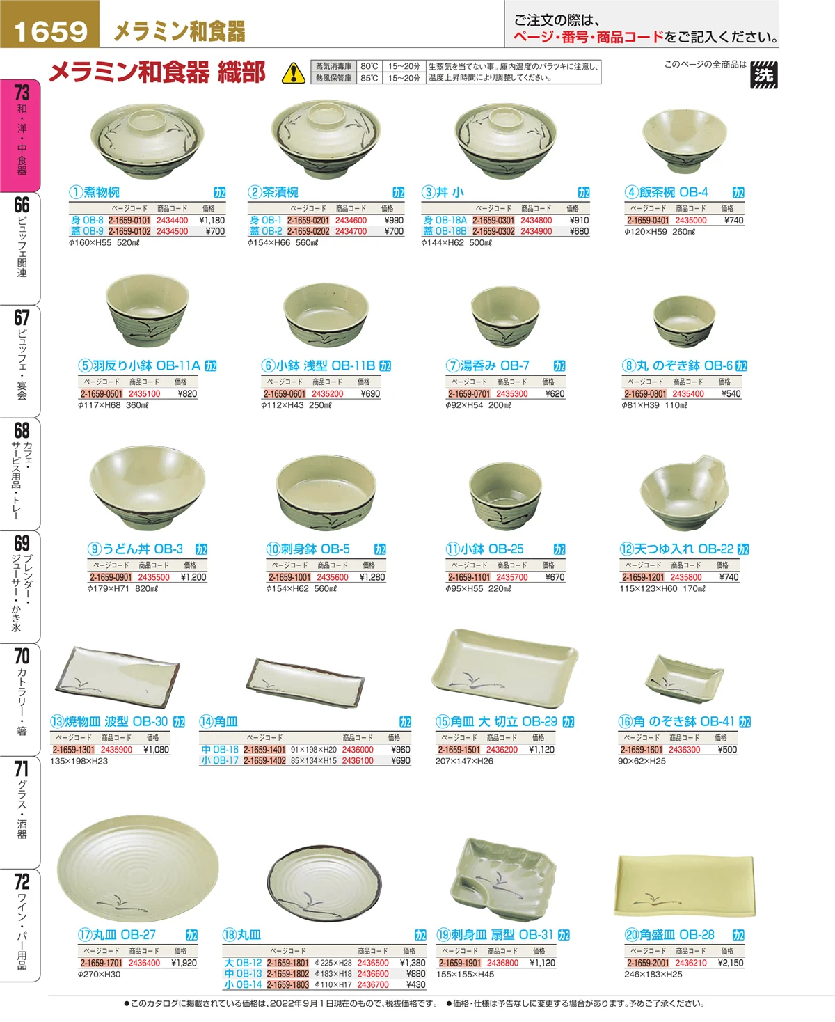EBM業務用厨房用品カタログvol.22・ページ番号1659・ワイン・バー用品