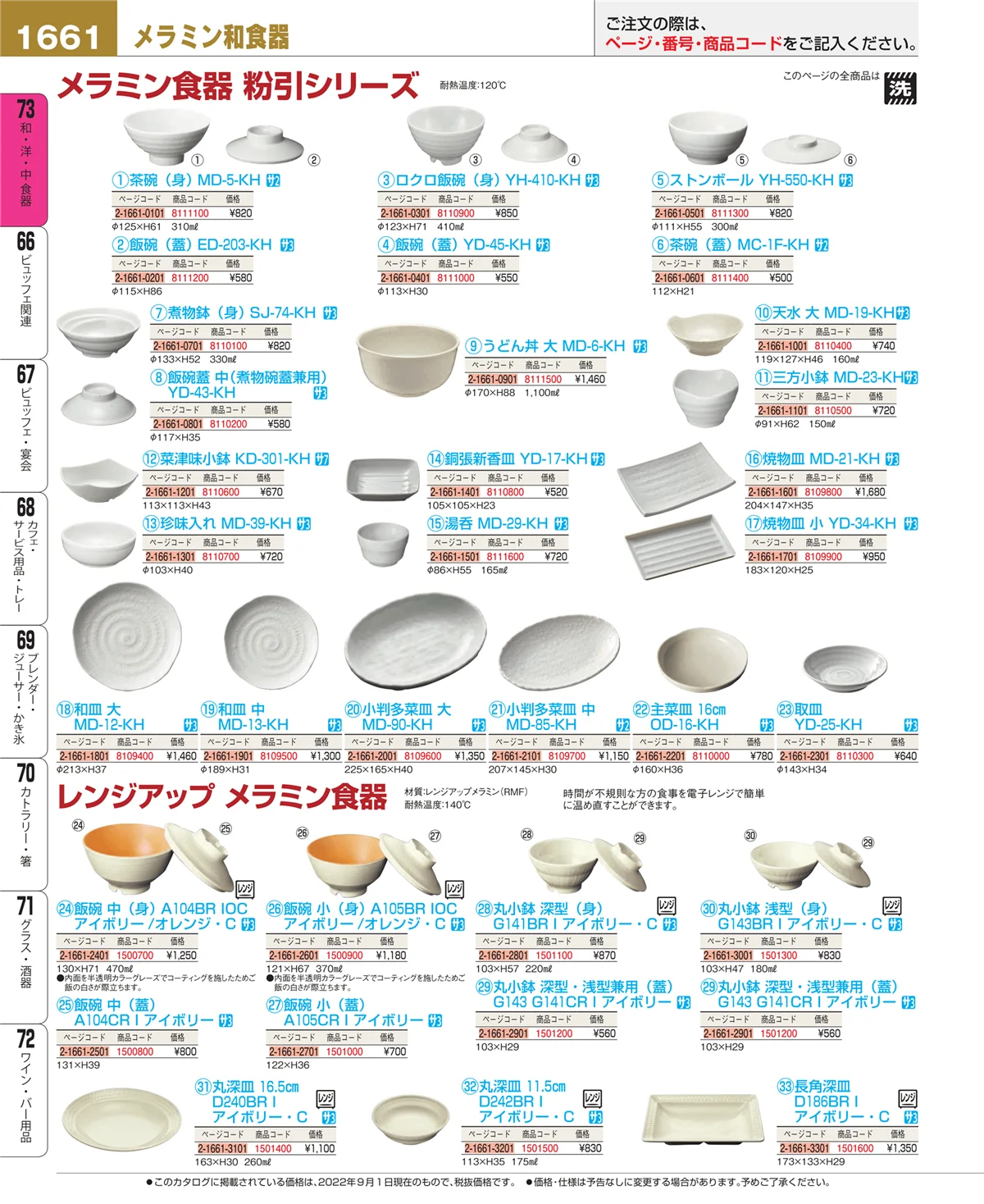 EBM業務用厨房用品カタログvol.22・ページ番号1661・ワイン・バー用品