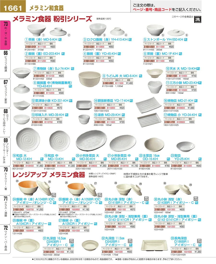 ワイン・バー用品 ページ1661