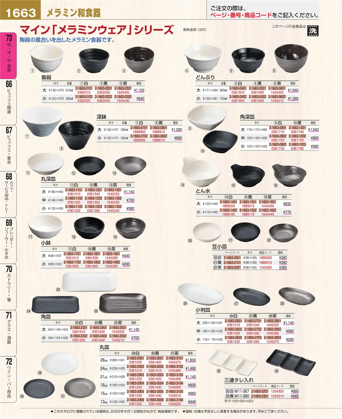 EBM業務用厨房用品カタログvol.22・ページ番号1663・ワイン・バー用品