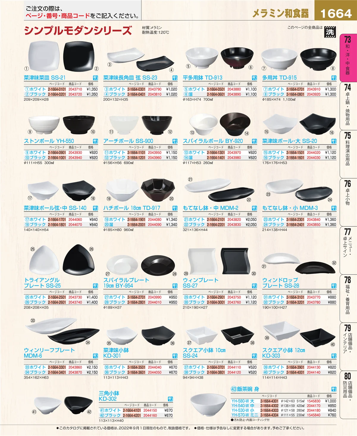 EBM業務用厨房用品カタログvol.22・ページ番号1664・ワイン・バー用品