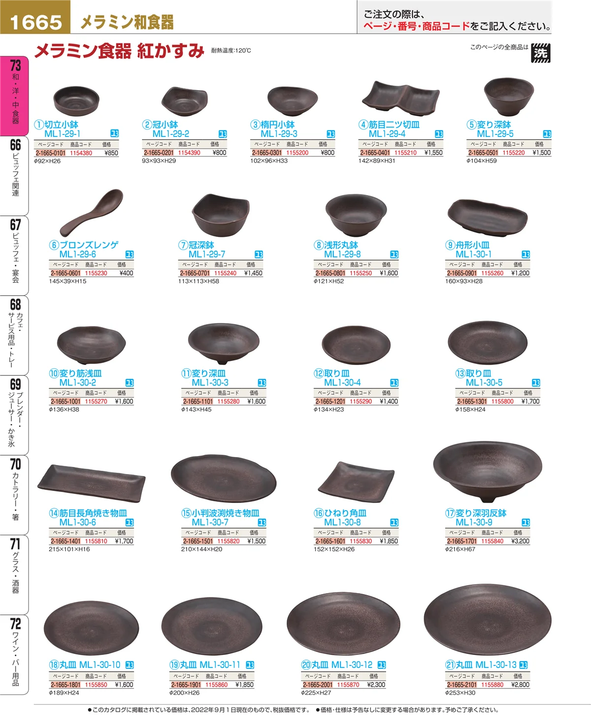EBM業務用厨房用品カタログvol.22・ページ番号1665・ワイン・バー用品