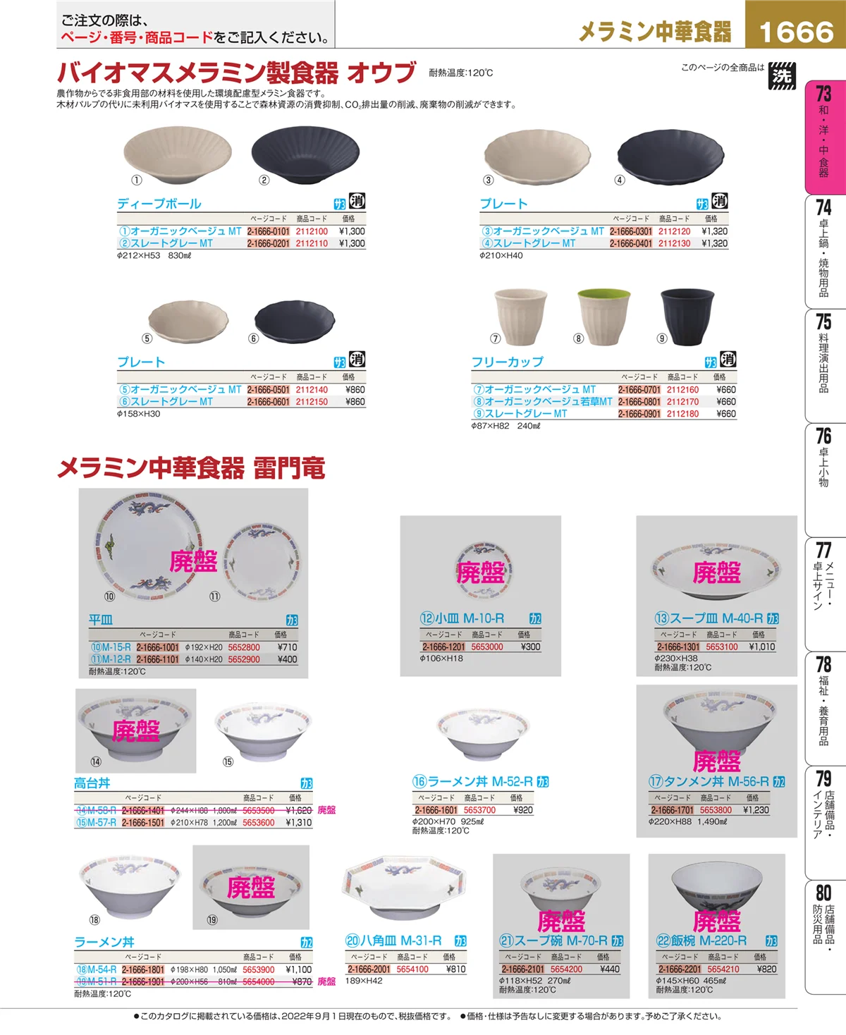 EBM業務用厨房用品カタログvol.22・ページ番号1666・ワイン・バー用品