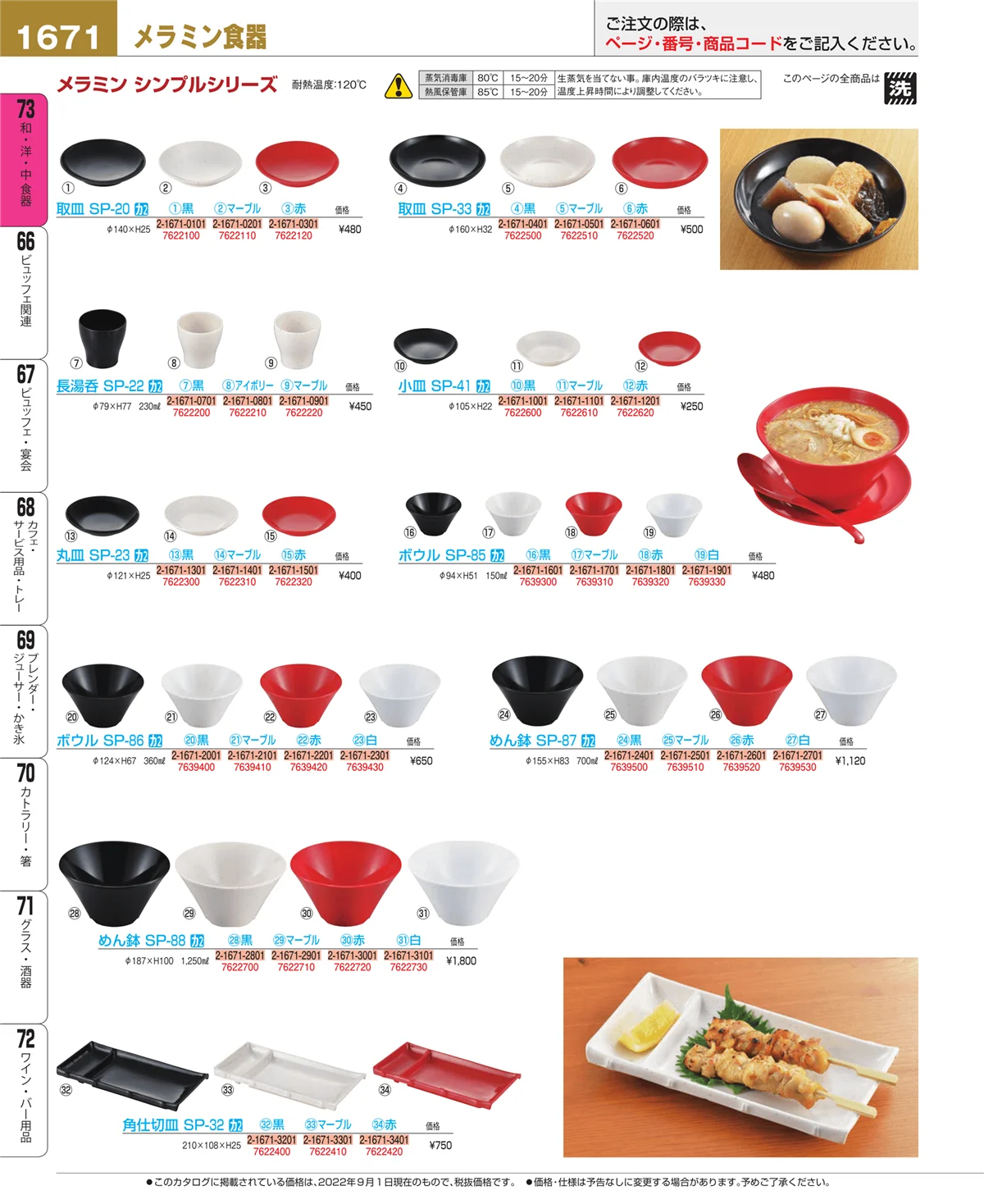 EBM業務用厨房用品カタログvol.22・ページ番号1671・ワイン・バー用品
