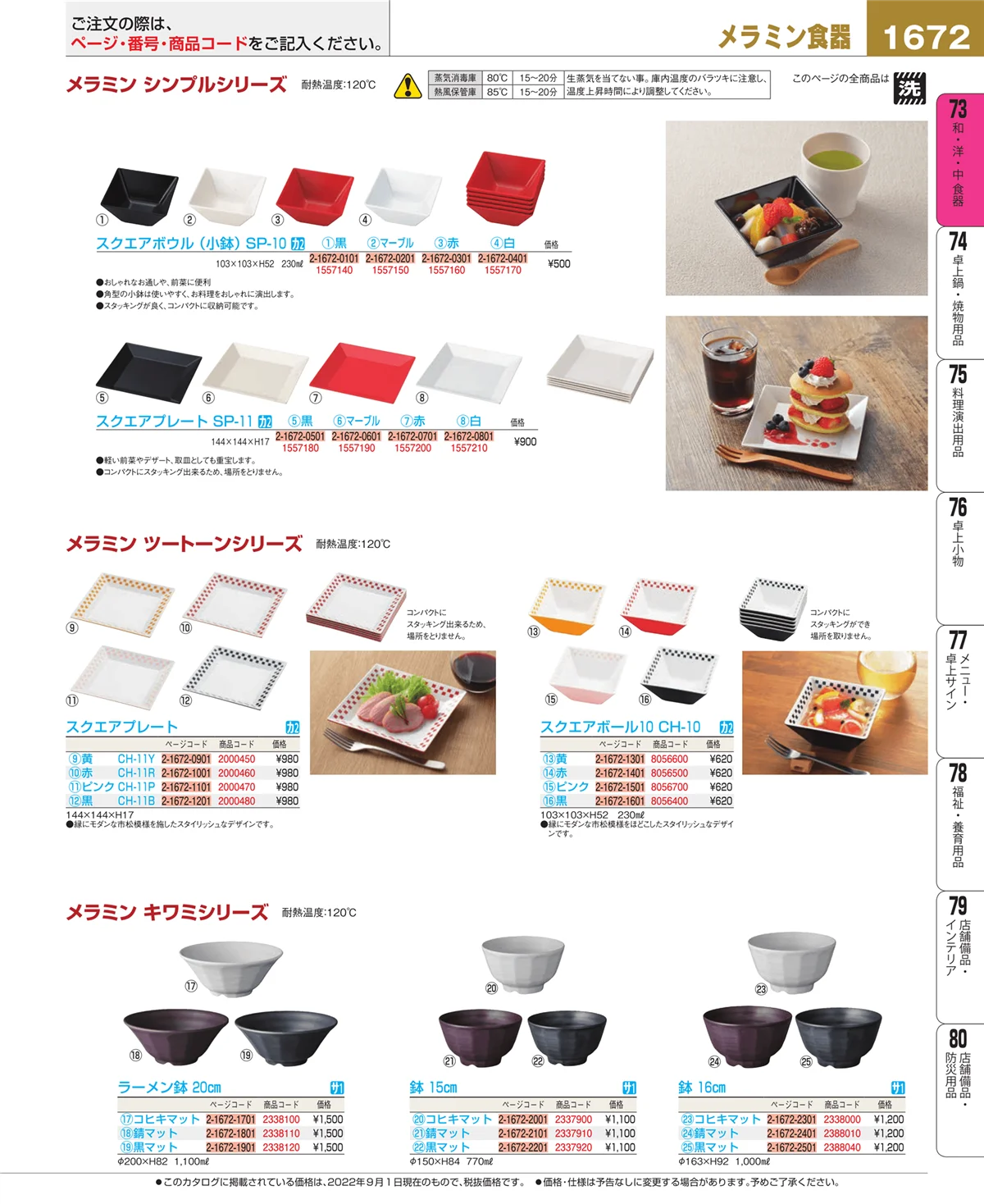 EBM業務用厨房用品カタログvol.22・ページ番号1672・ワイン・バー用品