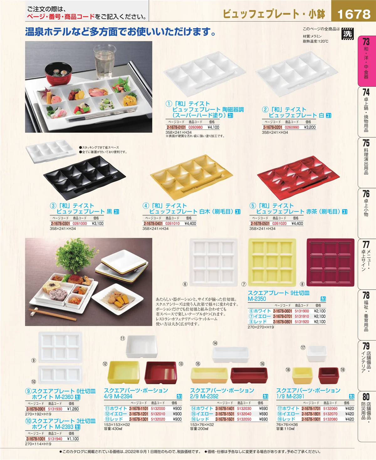 EBM業務用厨房用品カタログvol.22・ページ番号1678・ワイン・バー用品