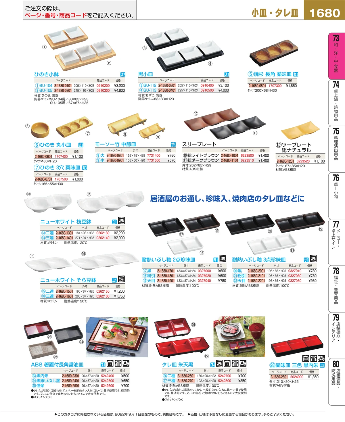 EBM業務用厨房用品カタログvol.22・ページ番号1680・ワイン・バー用品