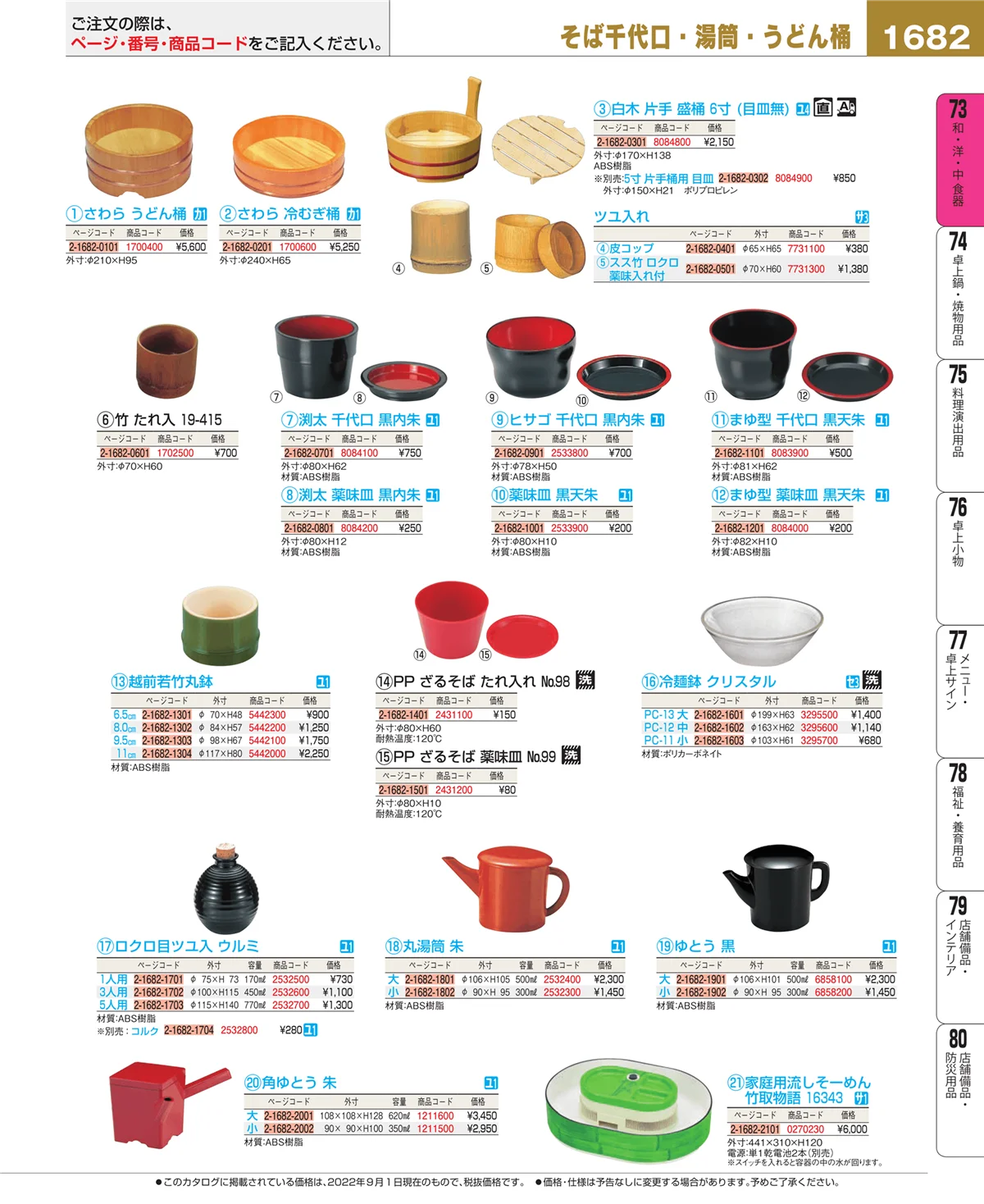 EBM業務用厨房用品カタログvol.22・ページ番号1682・ワイン・バー用品