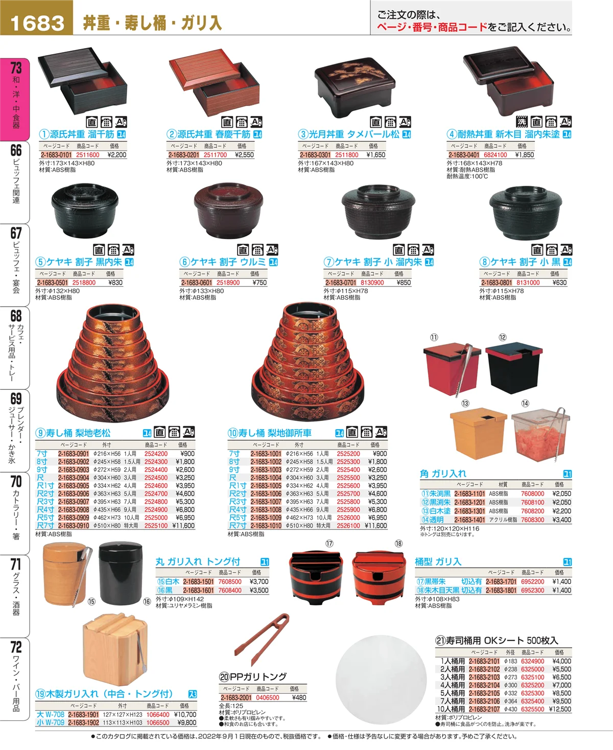 EBM業務用厨房用品カタログvol.22・ページ番号1683・ワイン・バー用品